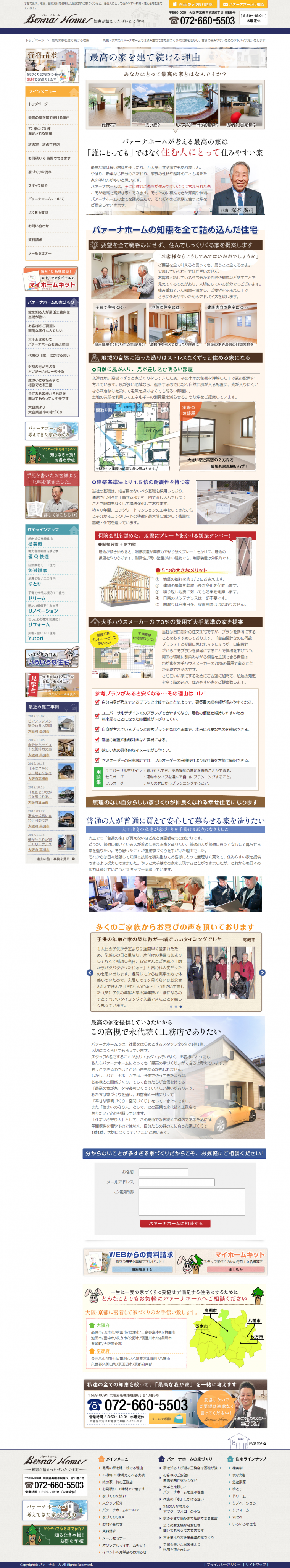 バァーナホーム