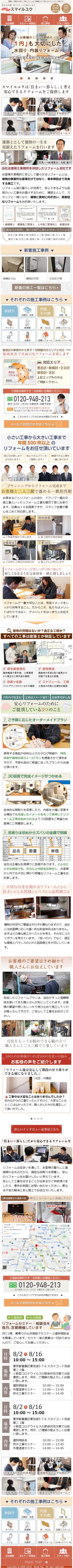 スマイルユウ内装