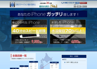 日本ｽﾏｰﾄﾌｫﾝ端末救命士
