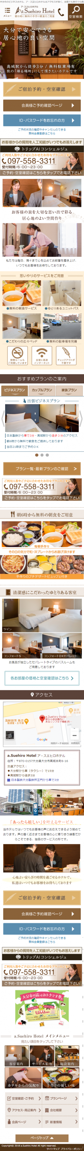 ア・スエヒロホテル