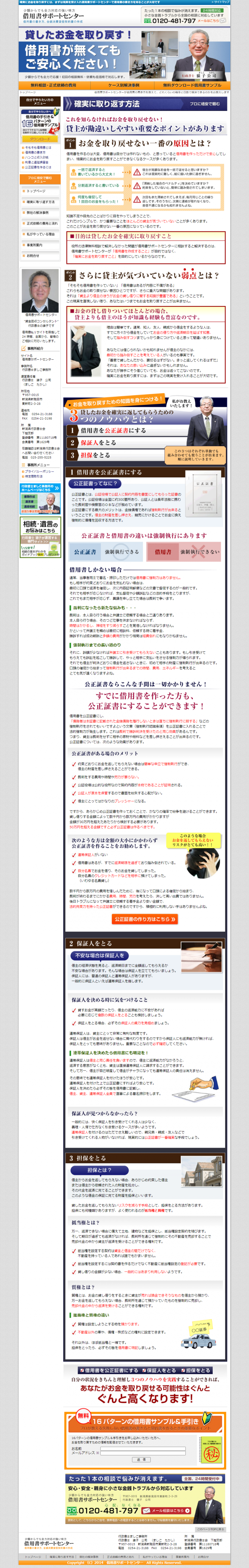 借用書サポートセンター