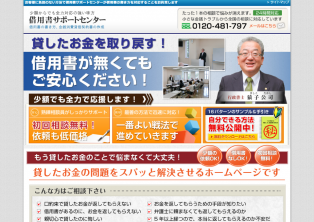 借用書サポートセンター