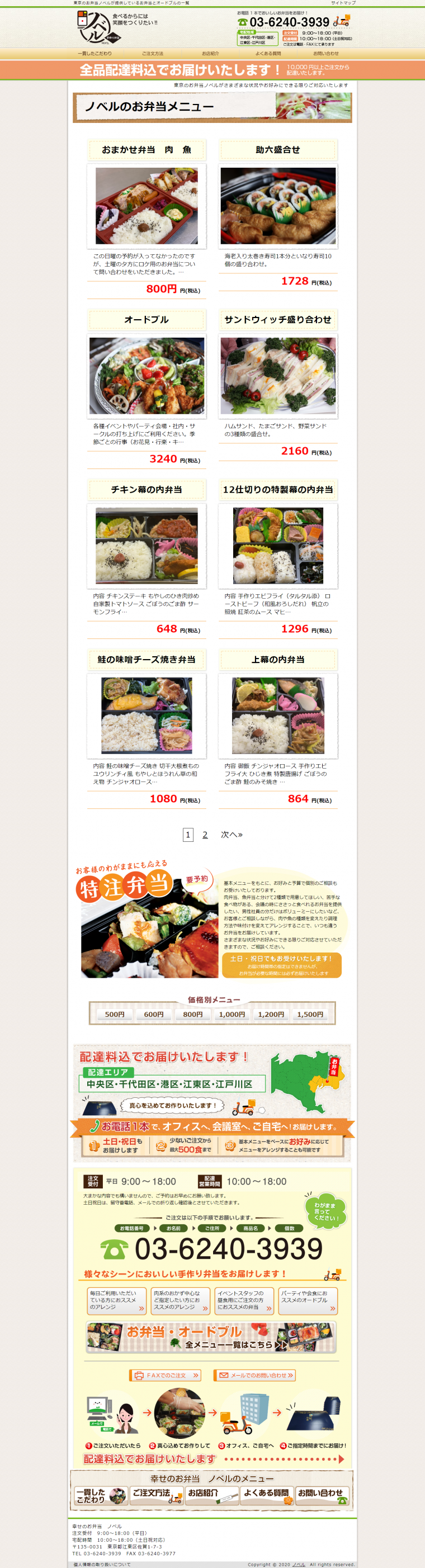 幸せのお弁当ノベル