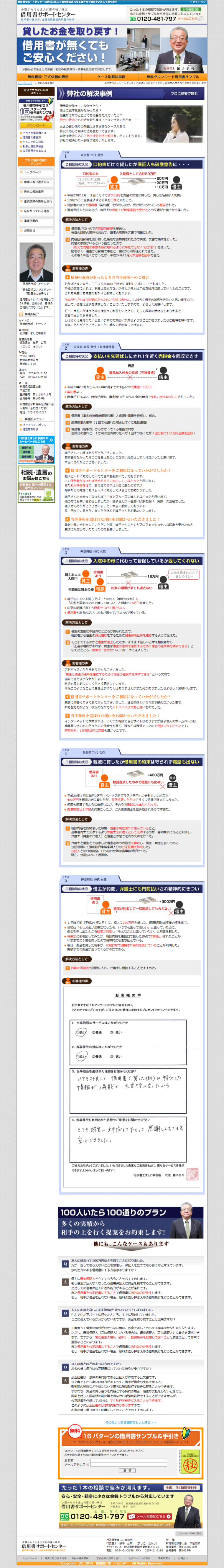 借用書サポートセンター