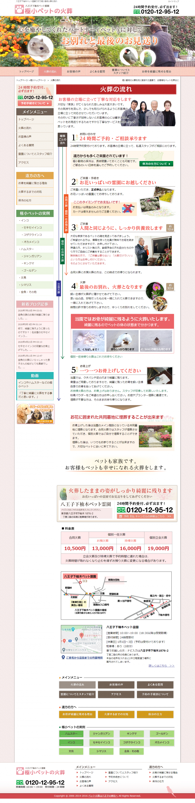 八王子下柚木ペット霊園