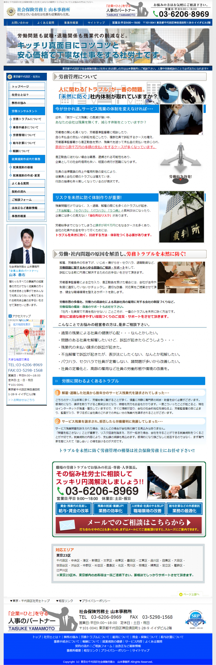 社会保険労務士山本事務所