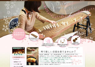 現代箏曲研究会