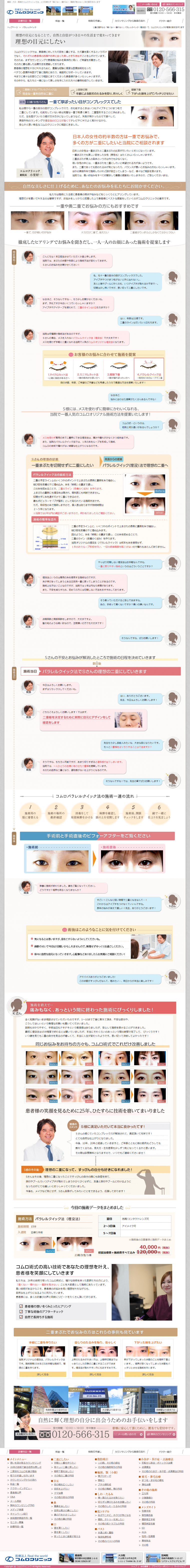 コムロ美容外科