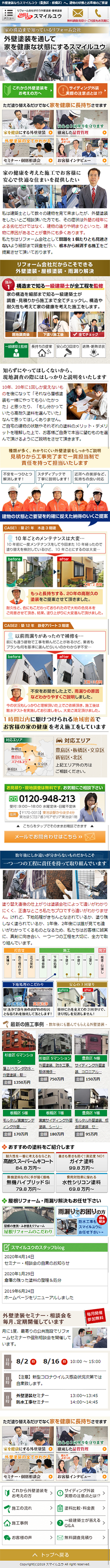 スマイルユウ外装