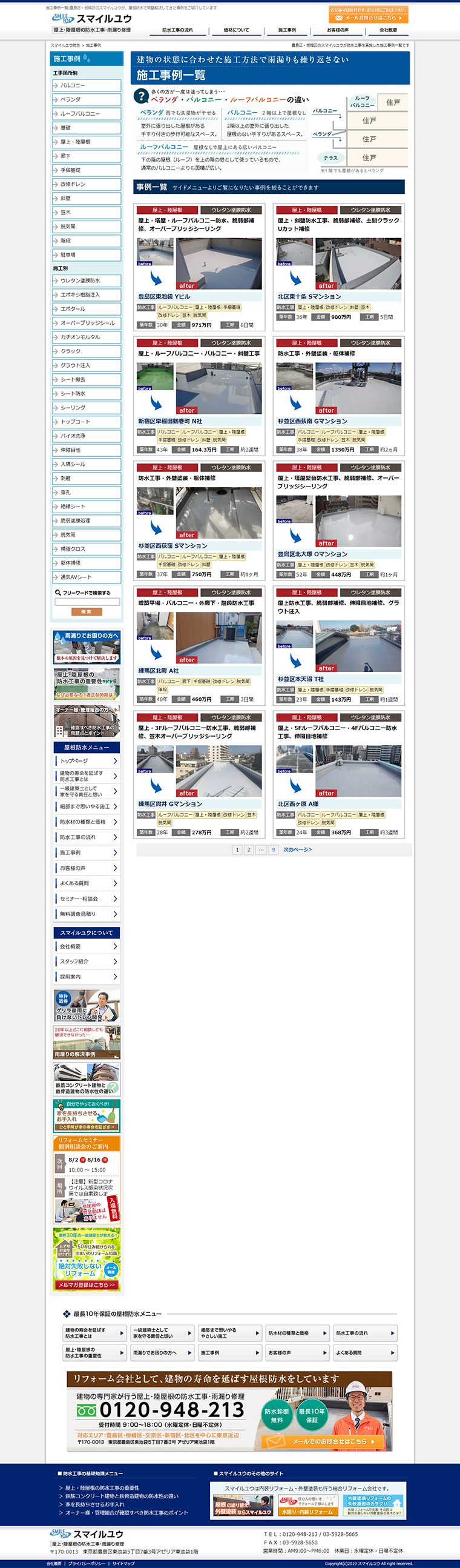 スマイルユウ防水