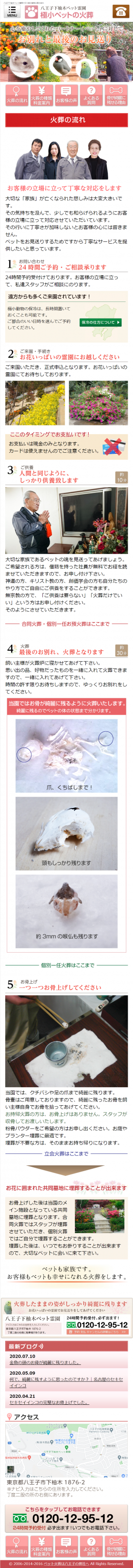 八王子下柚木ペット霊園