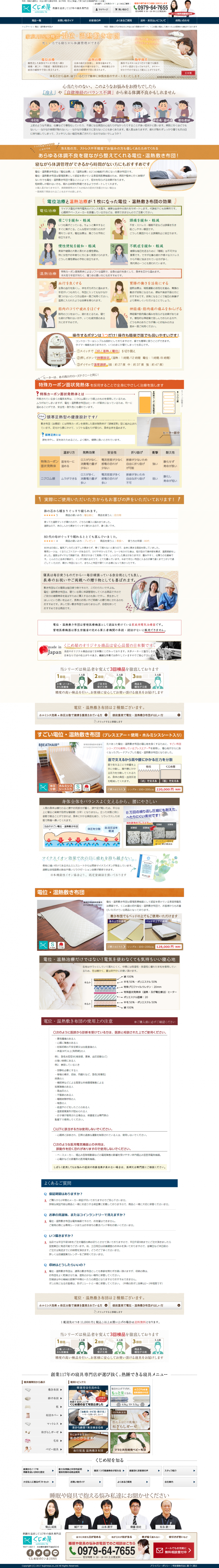 くじめ屋（商品）