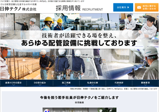 日伸テクノ（求人）