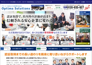 オプティマ・ソリューションズ