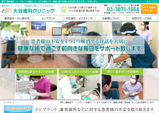 大谷歯科