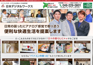 日本デジタルワークス