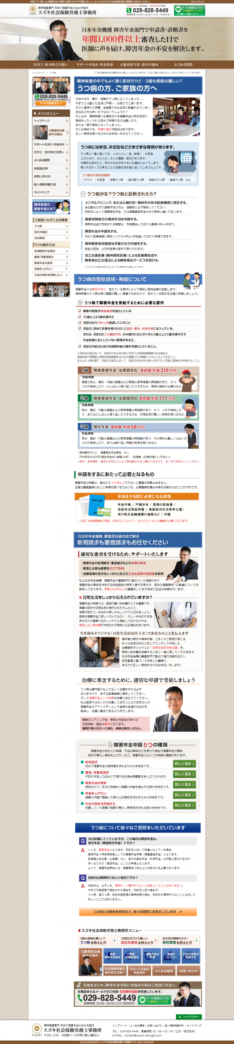 スズキ社会保険労務士事務所