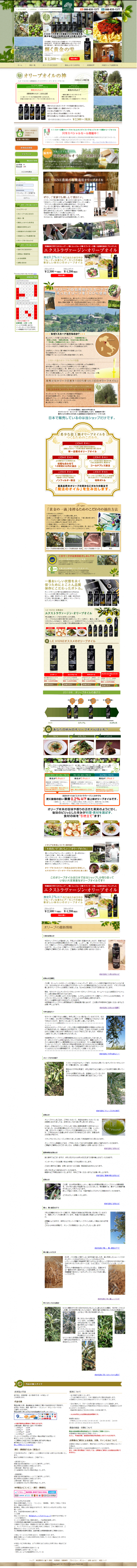 オリーブキアラ