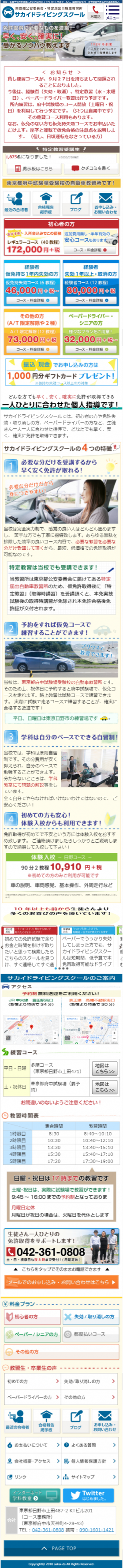 サカイドライビングスクール