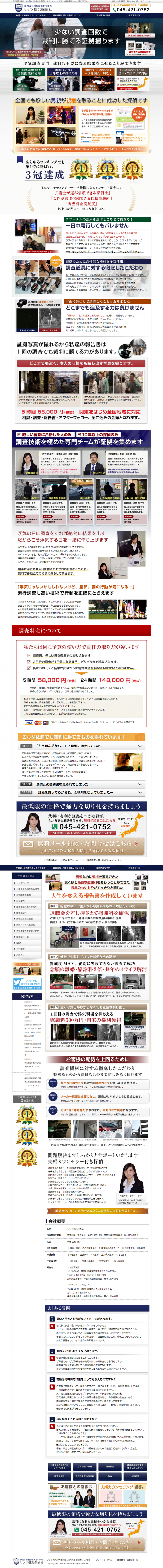 リッツ横浜探偵社