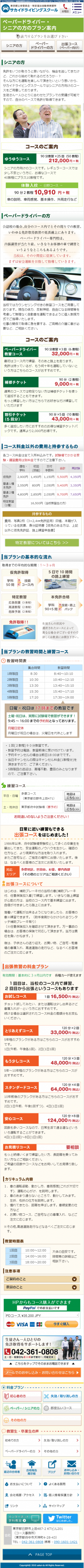 サカイドライビングスクール