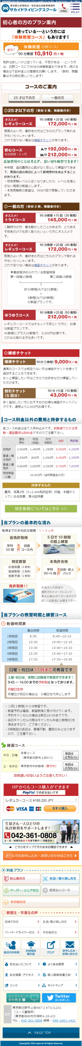 サカイドライビングスクール