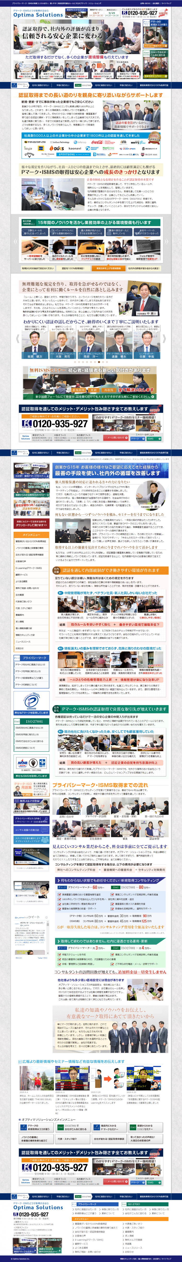 オプティマ・ソリューションズ