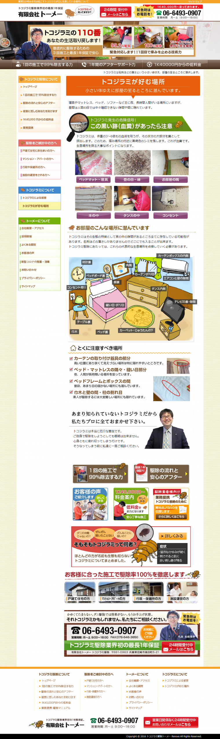 有限会社トーメー