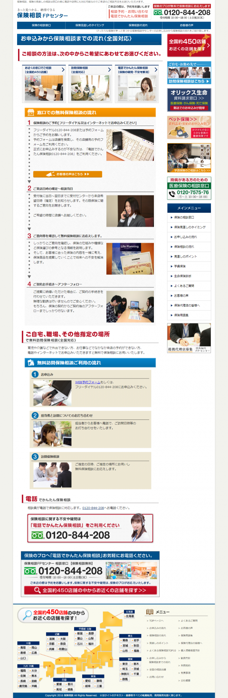 保険相談FPセンター