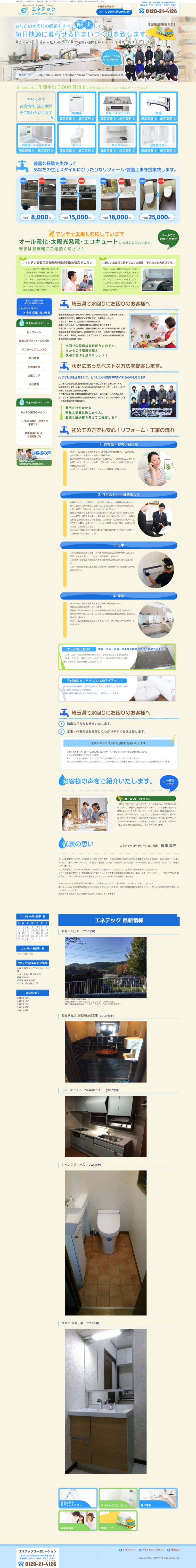 エネティックコーポレーション