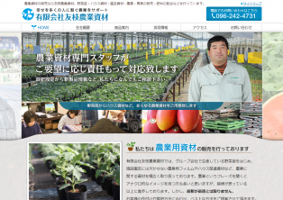 有限会社友枝農業資材