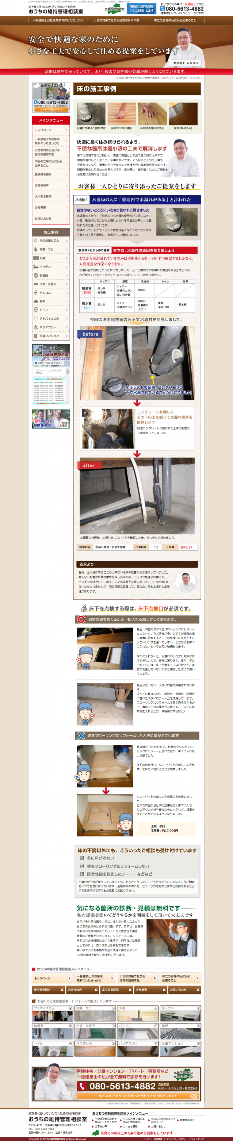 おうちの維持管理相談室