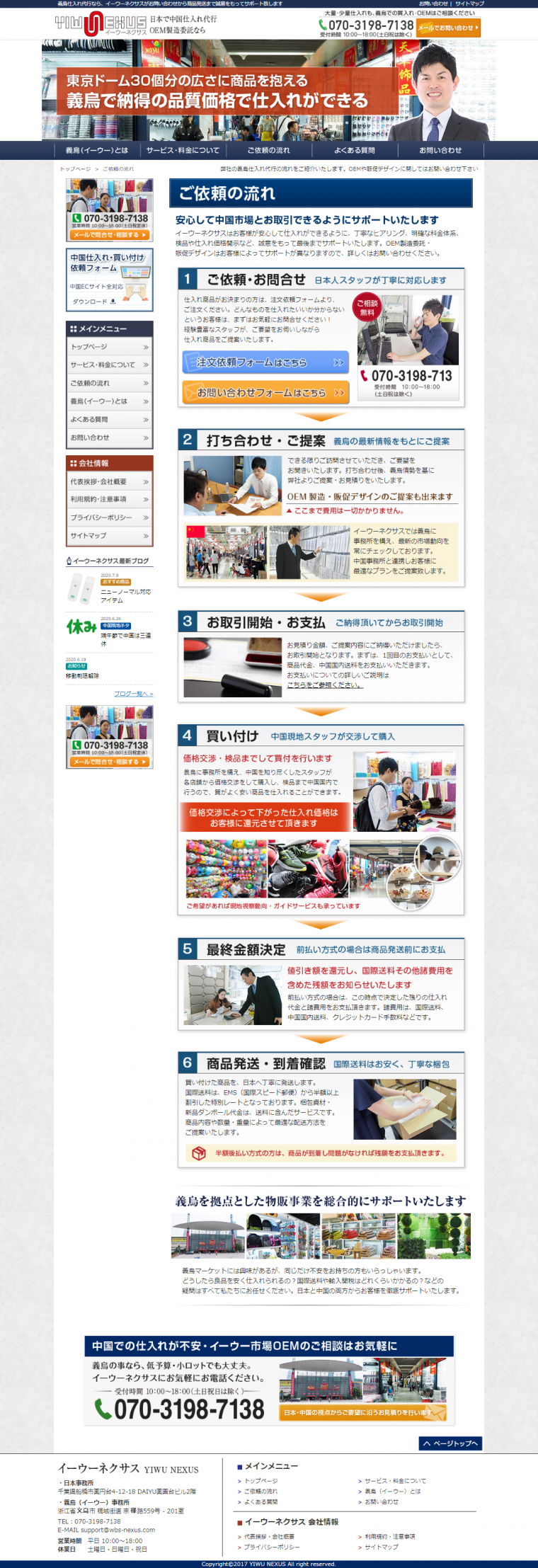 イーウーネクサス