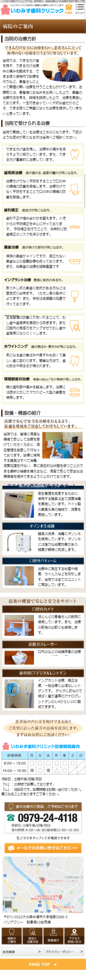 いわみず歯科クリニック