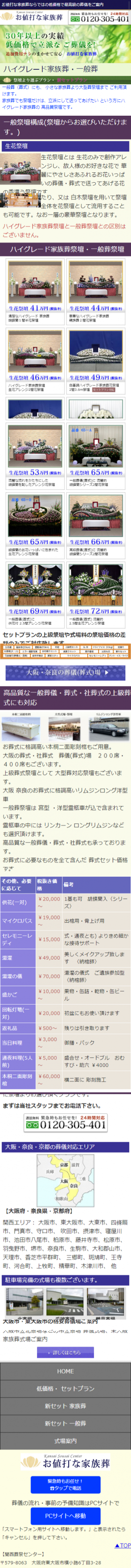 葬儀関西センター