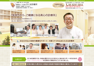 さくま診療所