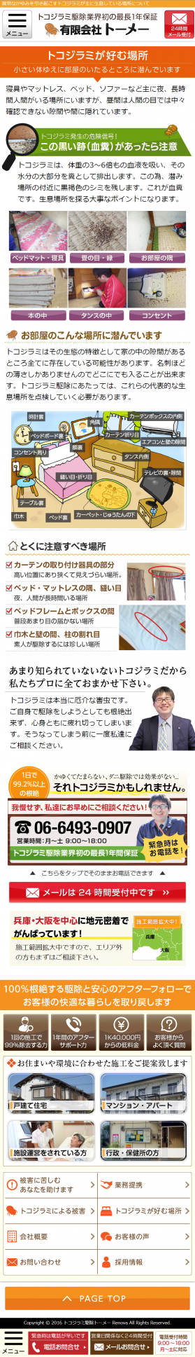 有限会社トーメー