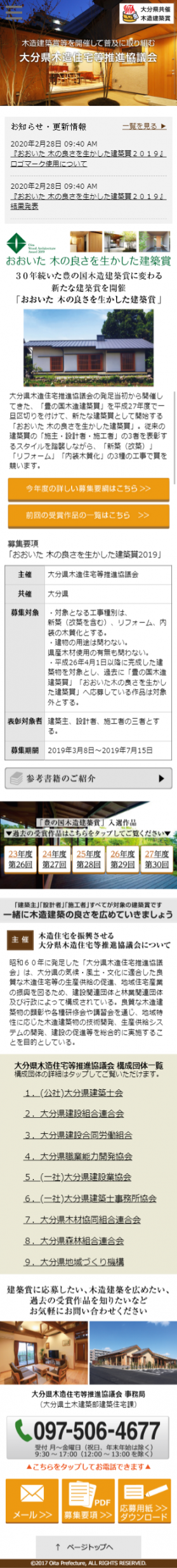 大分県木造住宅等推進協議会