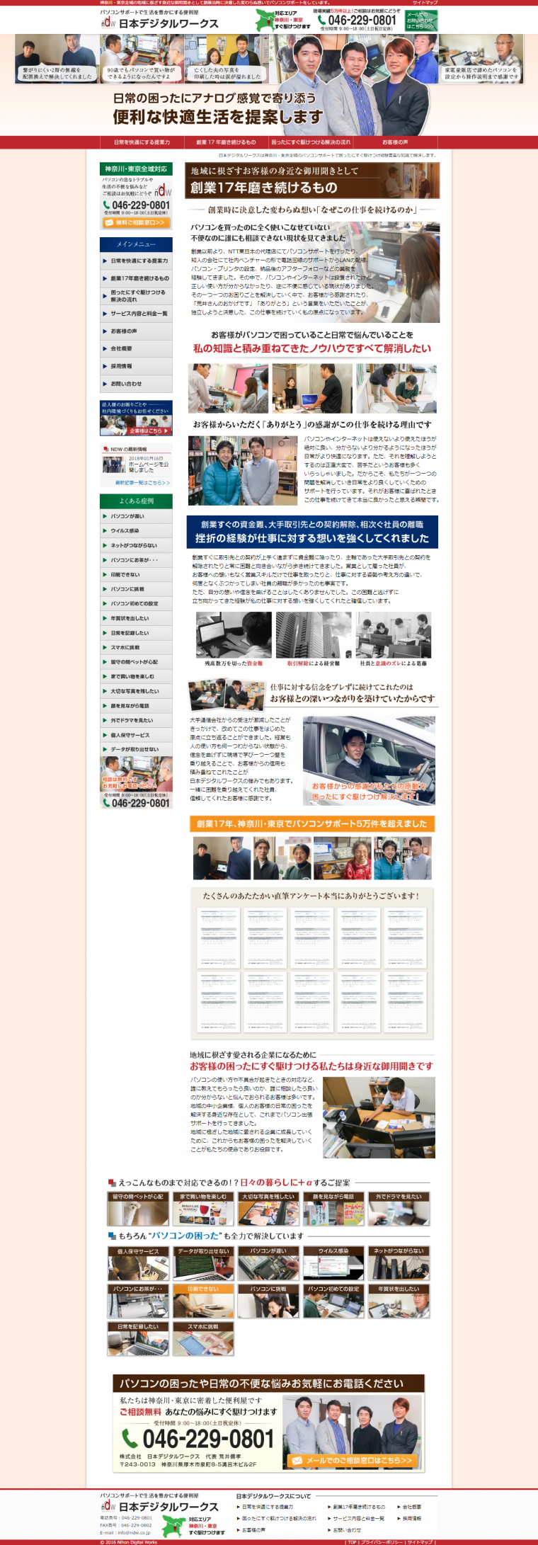 日本デジタルワークス