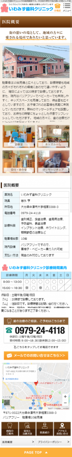 いわみず歯科クリニック