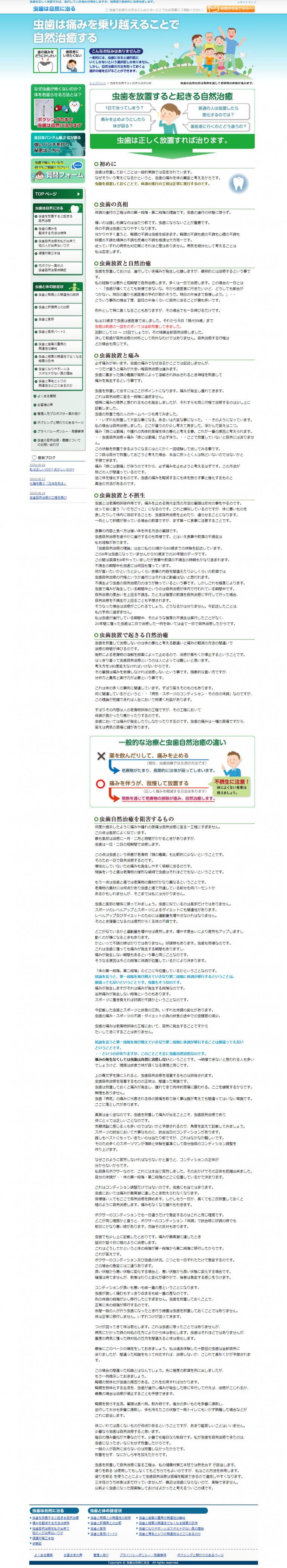 虫歯は自然に治る