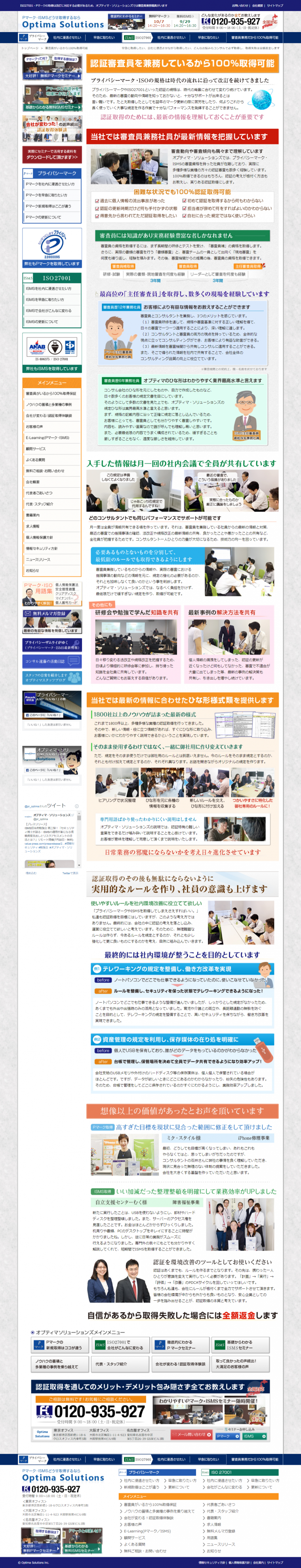 オプティマ・ソリューションズ