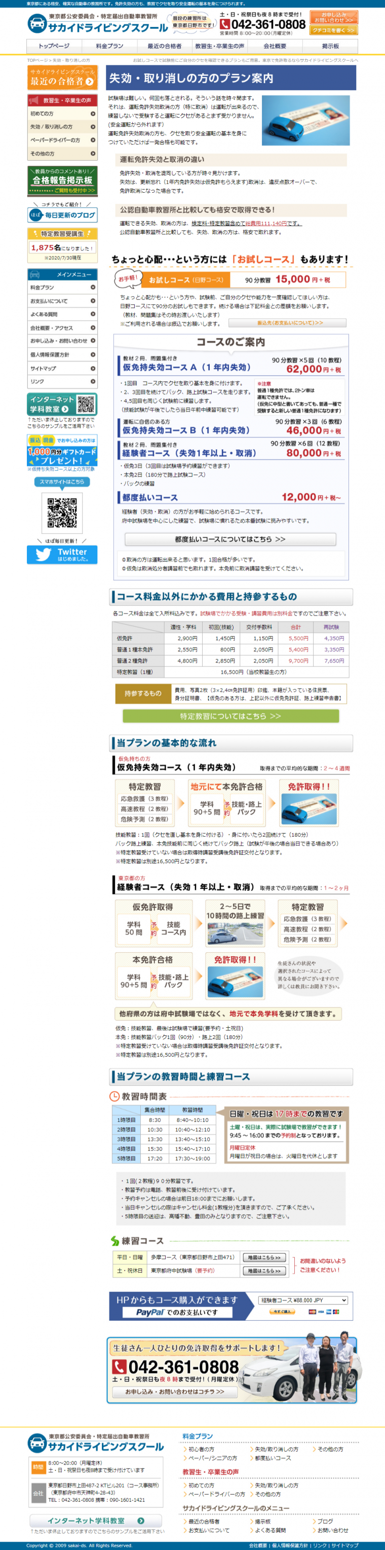 サカイドライビングスクール