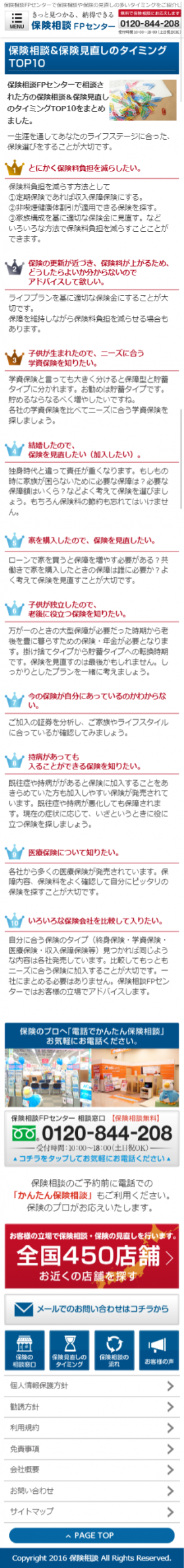 保険相談FPセンター