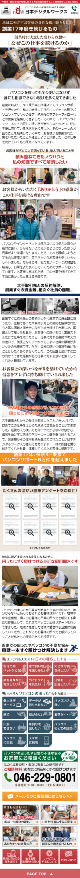 日本デジタルワークス