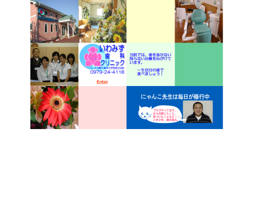 いわみず歯科クリニック