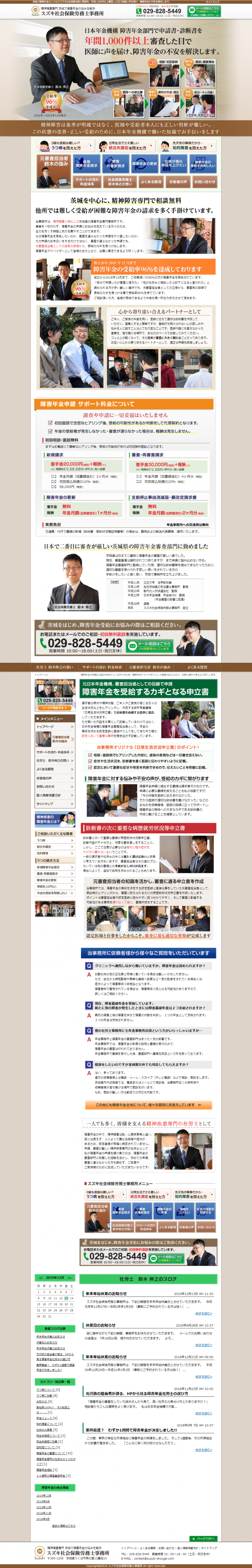 スズキ社会保険労務士事務所