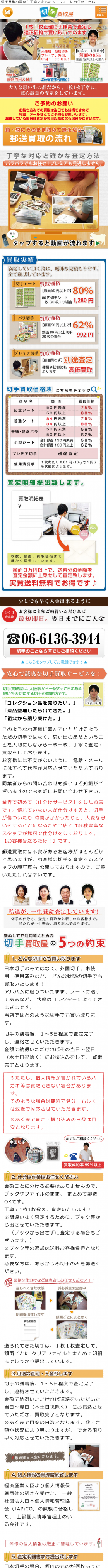 切手買取屋