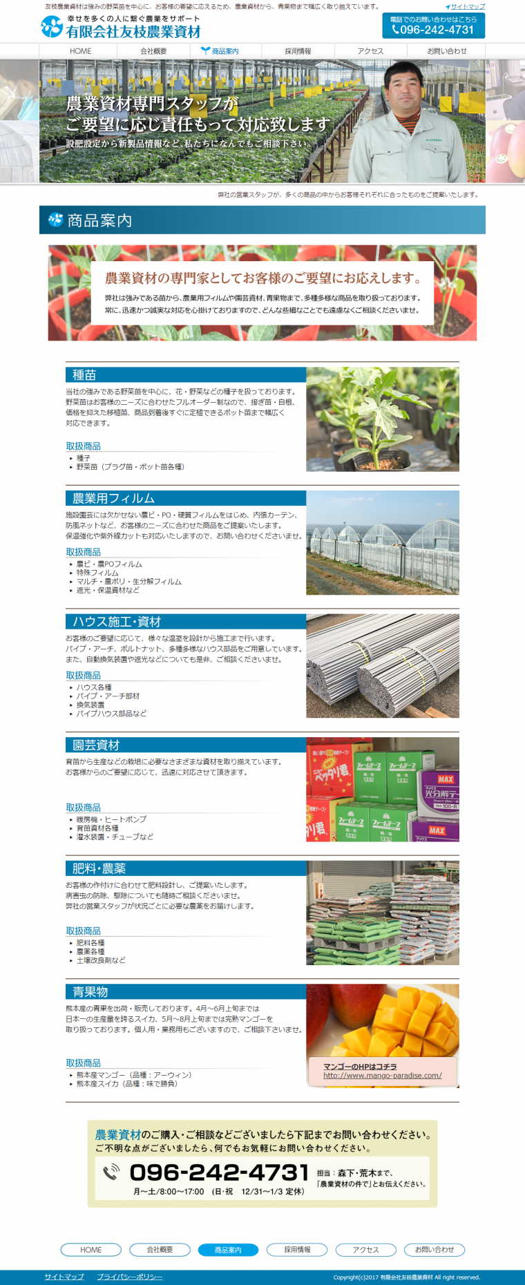 有限会社友枝農業資材