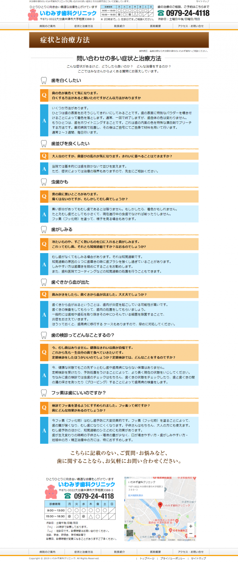 いわみず歯科クリニック